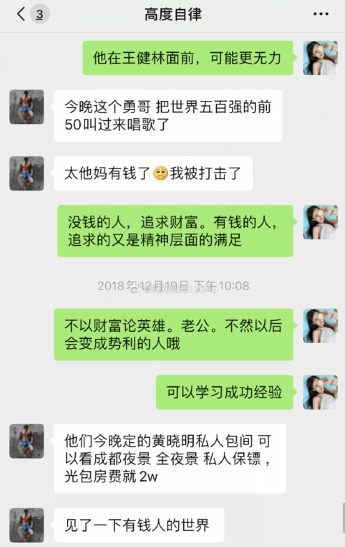 刘二狗被曝聊天记录赔5000万驴家小胖被指收刘二狗黑钱西藏冒险王冰川