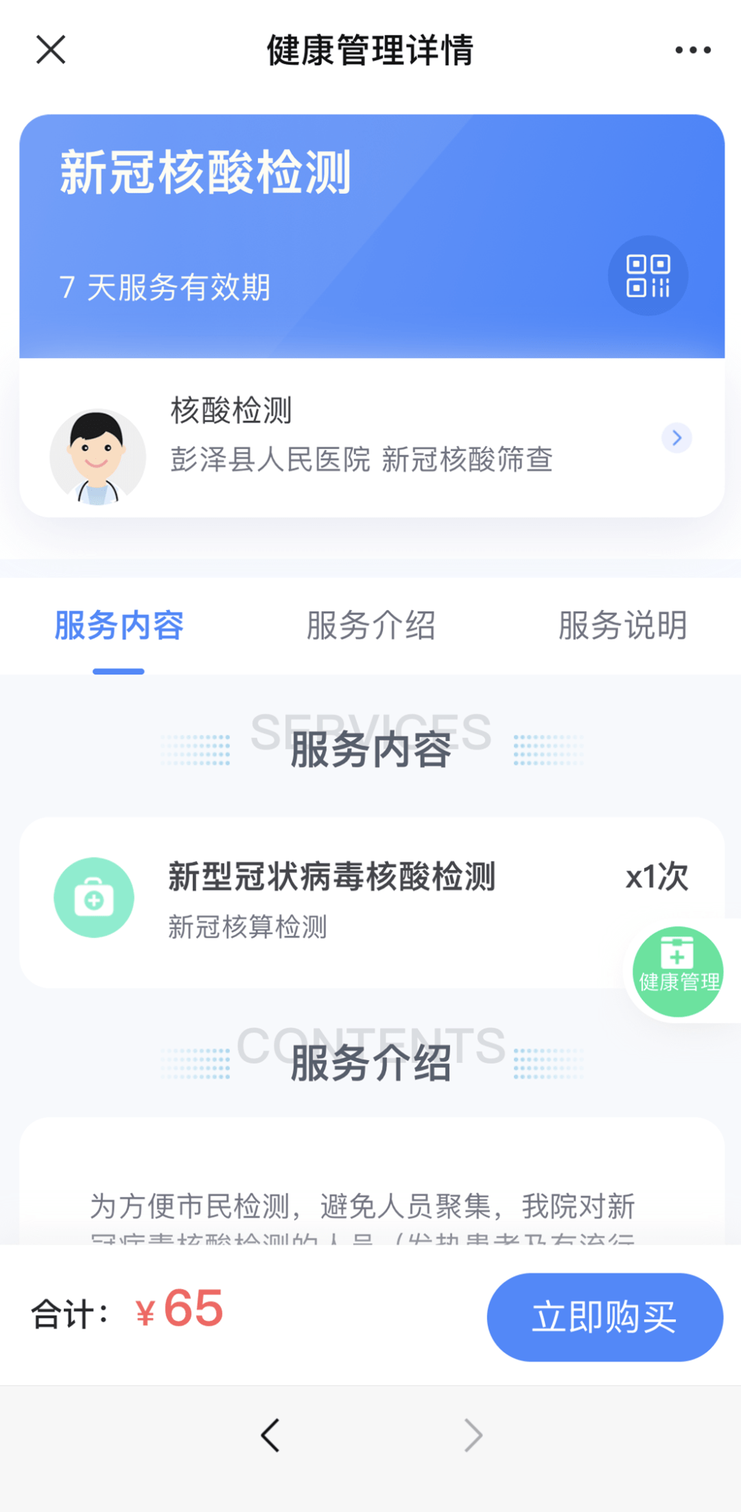 核酸检测预约系统来啦多种入口按需配置极速上线