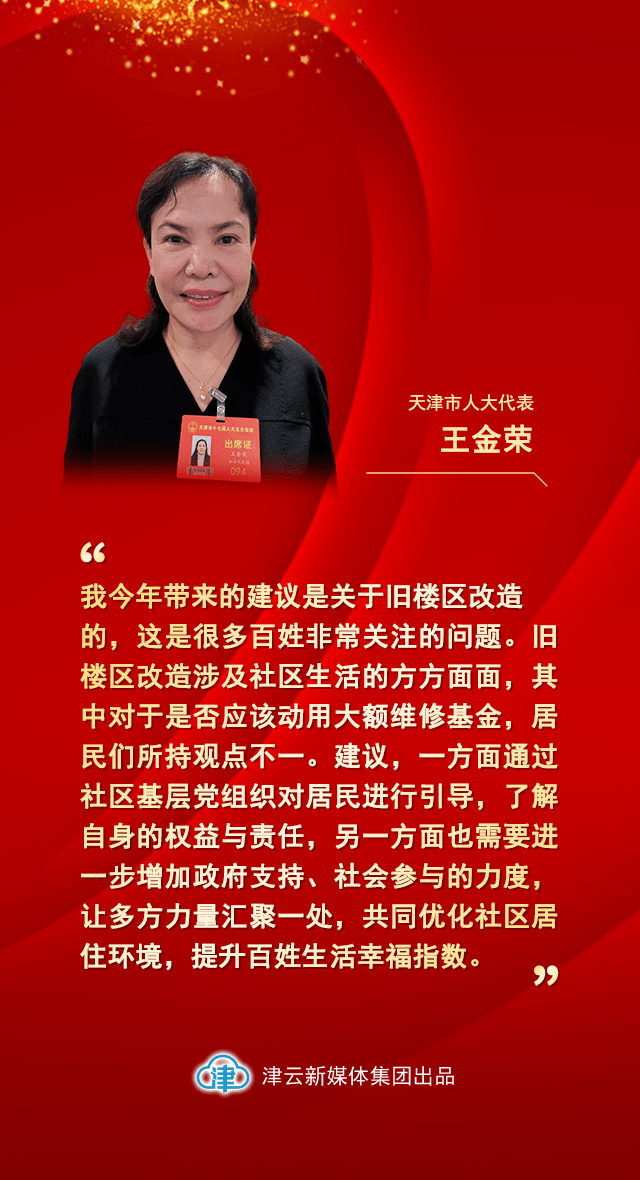 【两会好声音】智慧港口,旧楼区改造,制造业立市……听听他们怎么说