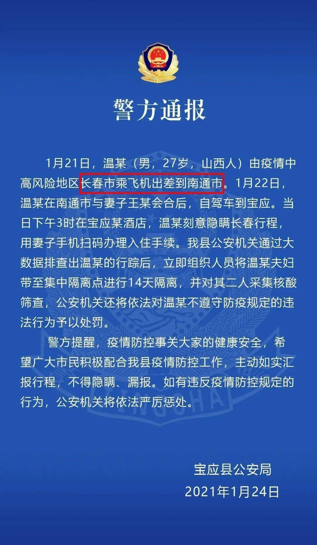 南通疫情最新情况图片