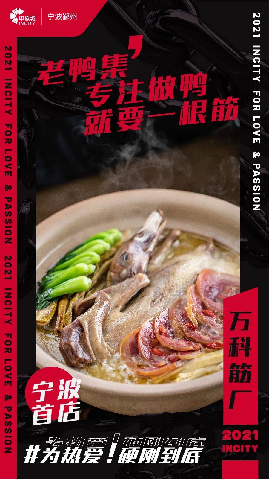 选材用心,烹饪耐心的好味鸭煲,怪不得能从杭城一路火到甬城.