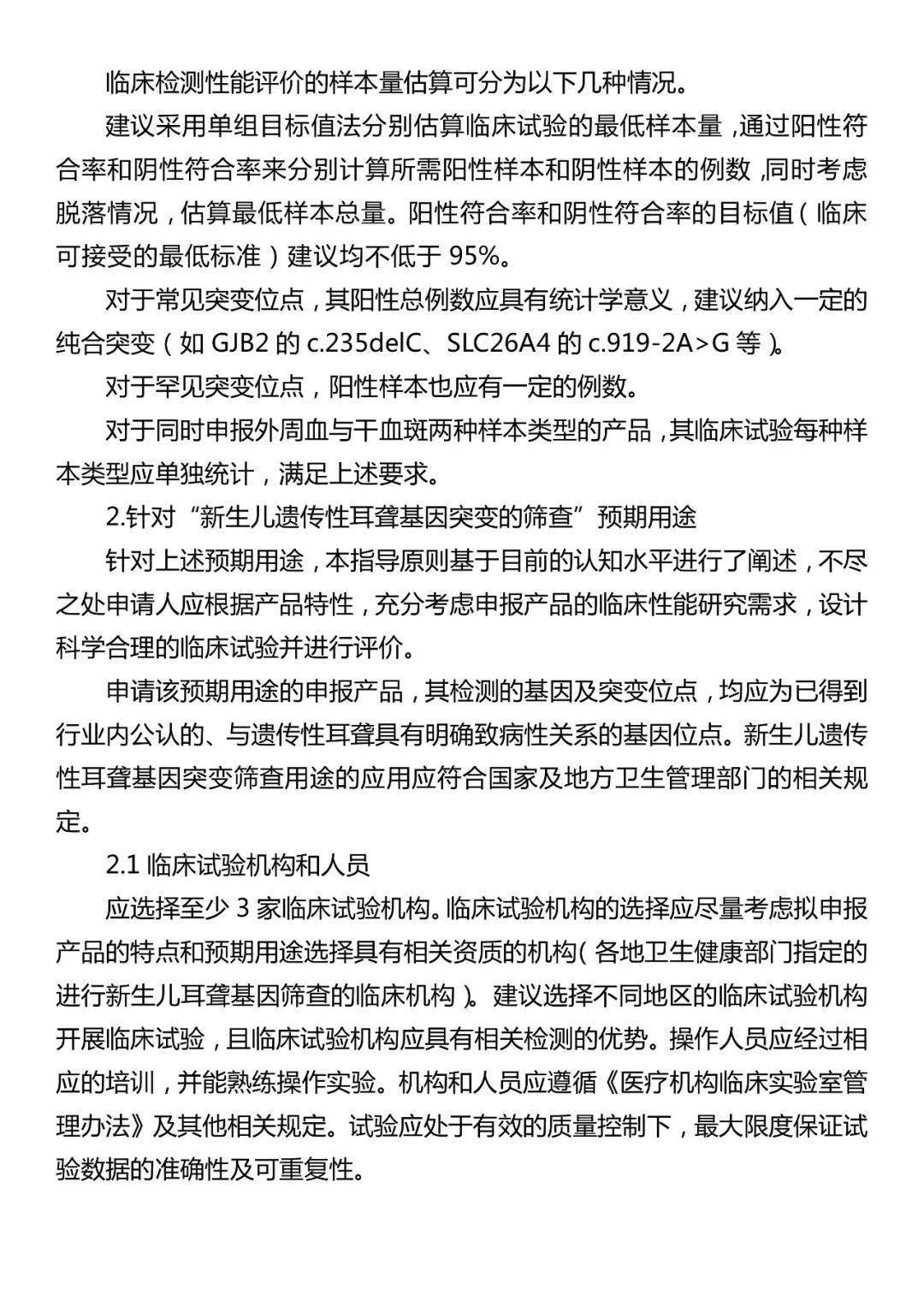 耳聋基因检测突变gdp_耳聋基因检测结果