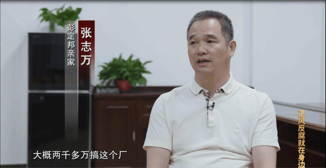 重磅中纪委披露彭定邦系泰华城背后的靠山职务升到哪家族成员跟到哪