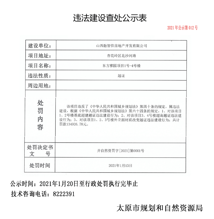 有限公司建设单位:山西中海佳园房地产开发有限公司项目名称:怡然家园