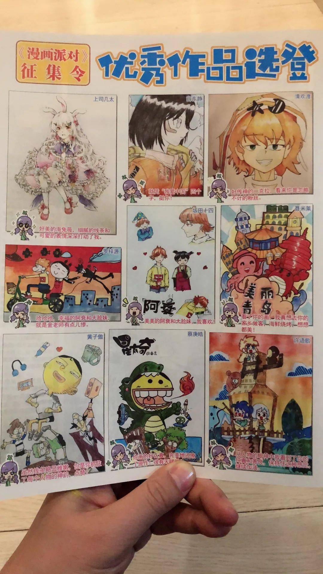 漫画派对年度小画家名单