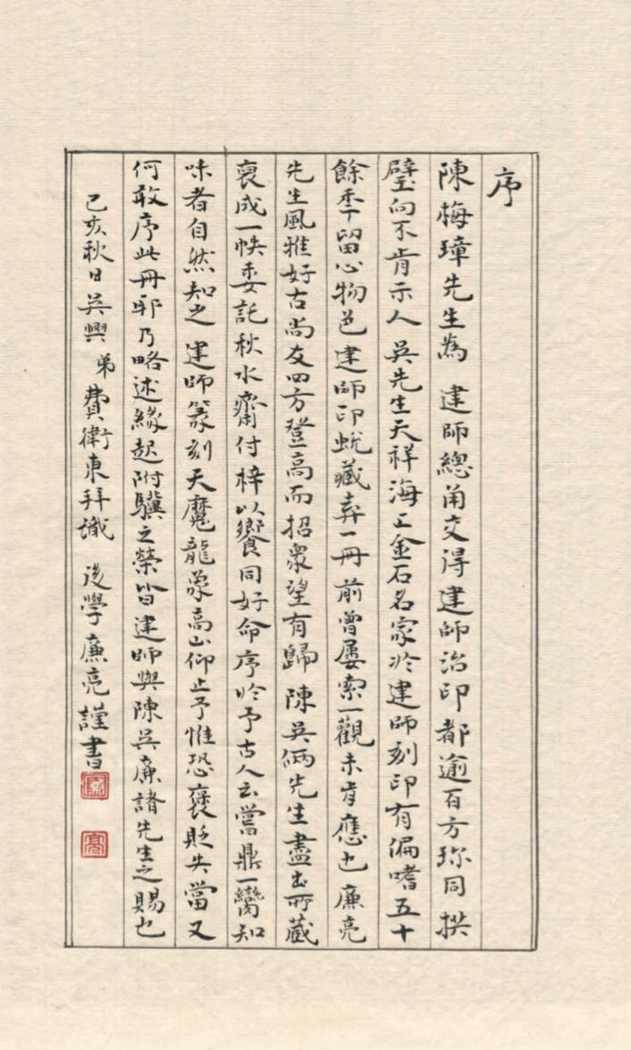 2020年上海篆刻小盘点:吴子建