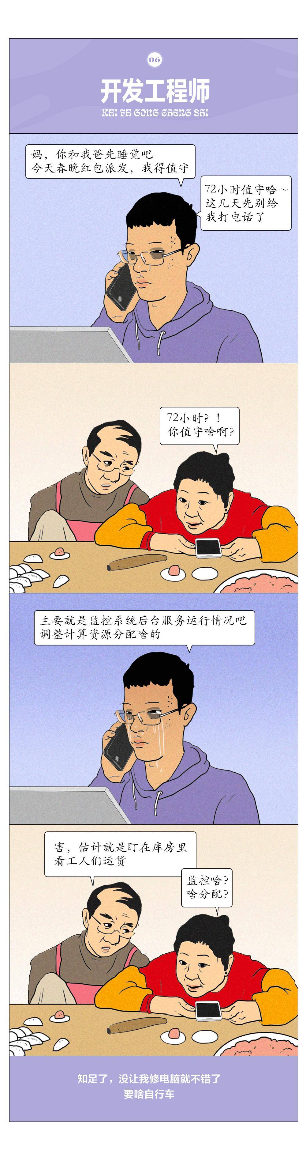 终极|如何一句话逼疯互联网人：孩子，你到底是干啥的？