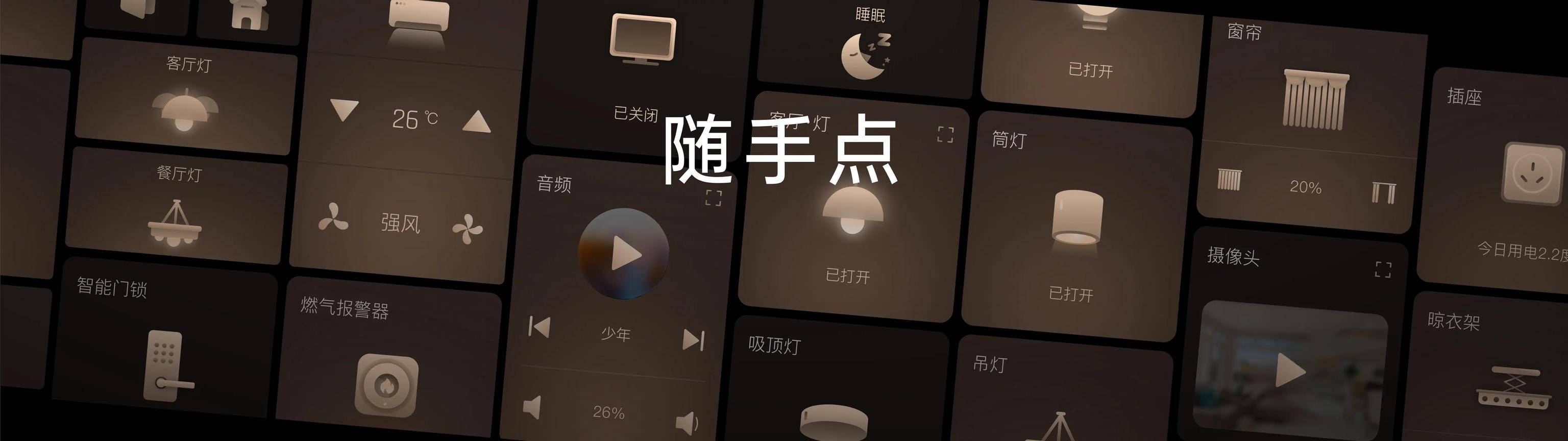 黑科技加持恒大旗下星络家居发布全新智能空间产品