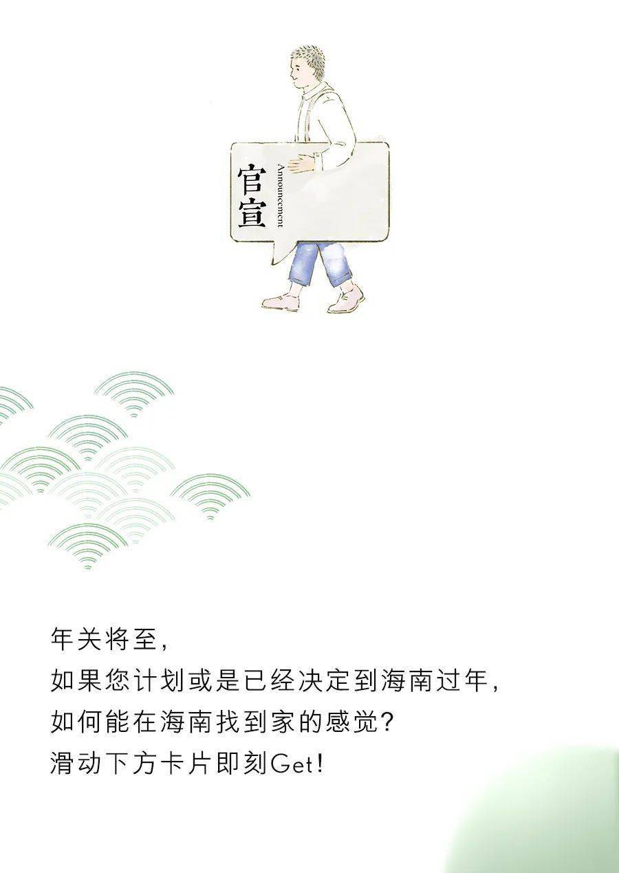 在海南怎样才能有家的感觉?