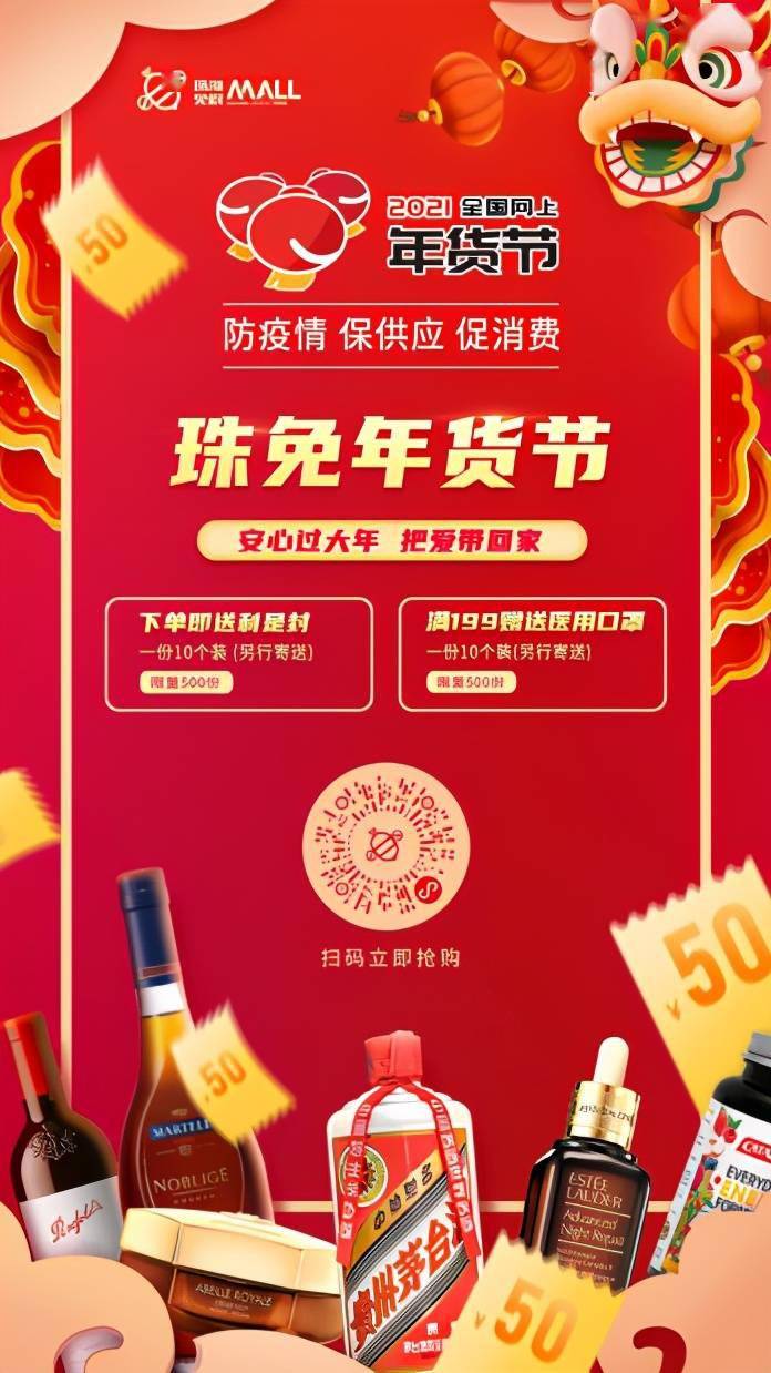 2021全国网上年货节启动,来珠海免税mall看直播办年货