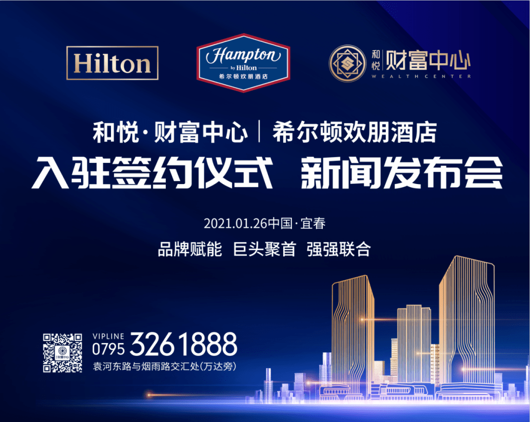 国际一线酒店品牌——希尔顿欢朋酒店签约入驻和悦·财富中心!共鉴赣西商务未来!-搜狐大视野-搜狐新闻