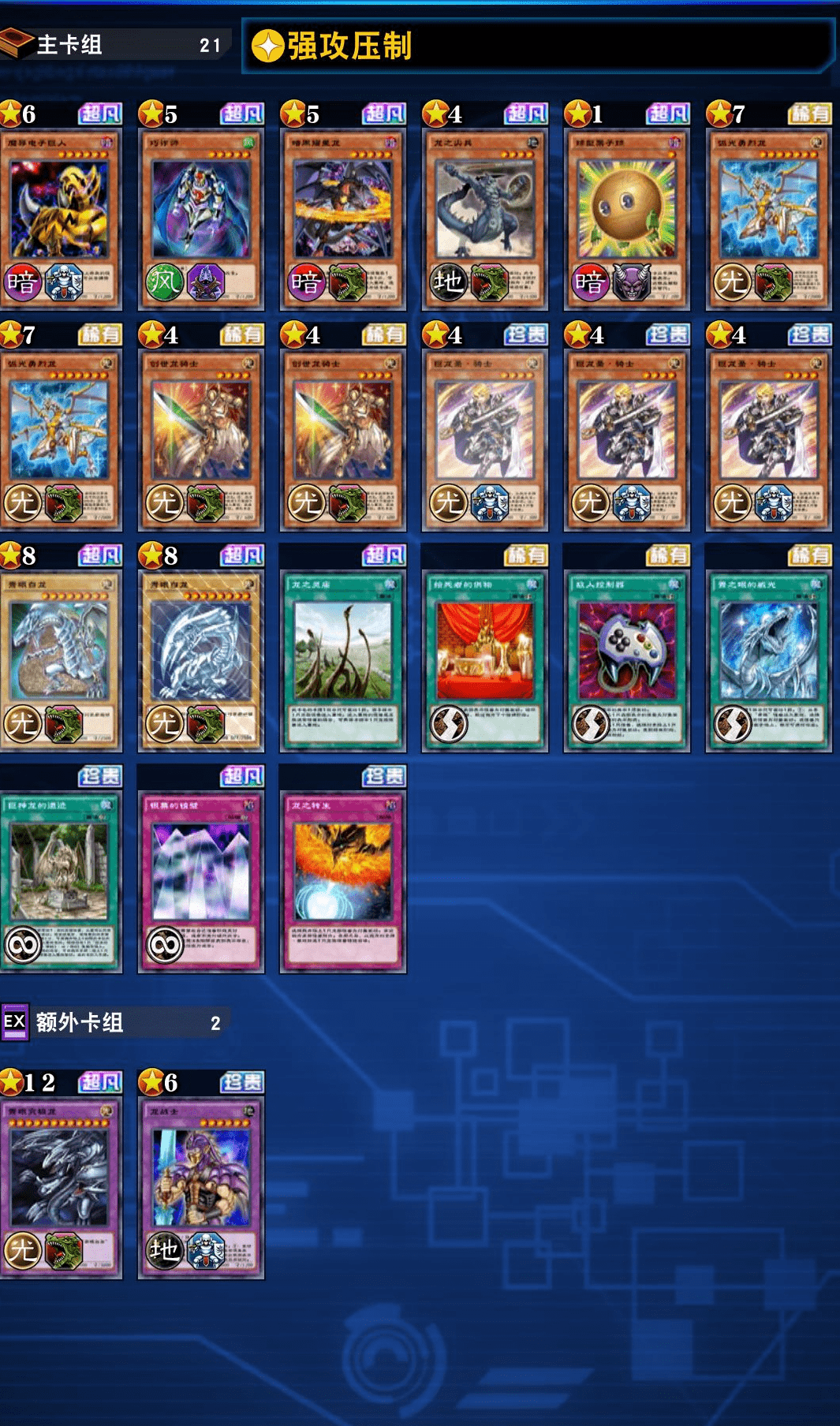 游戏王决斗链接最强白龙卡组搭配攻略