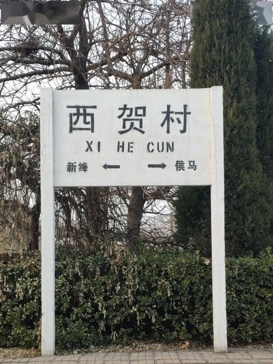 因姓氏而得名的车站西贺村站丨侯小车讲站名故事三
