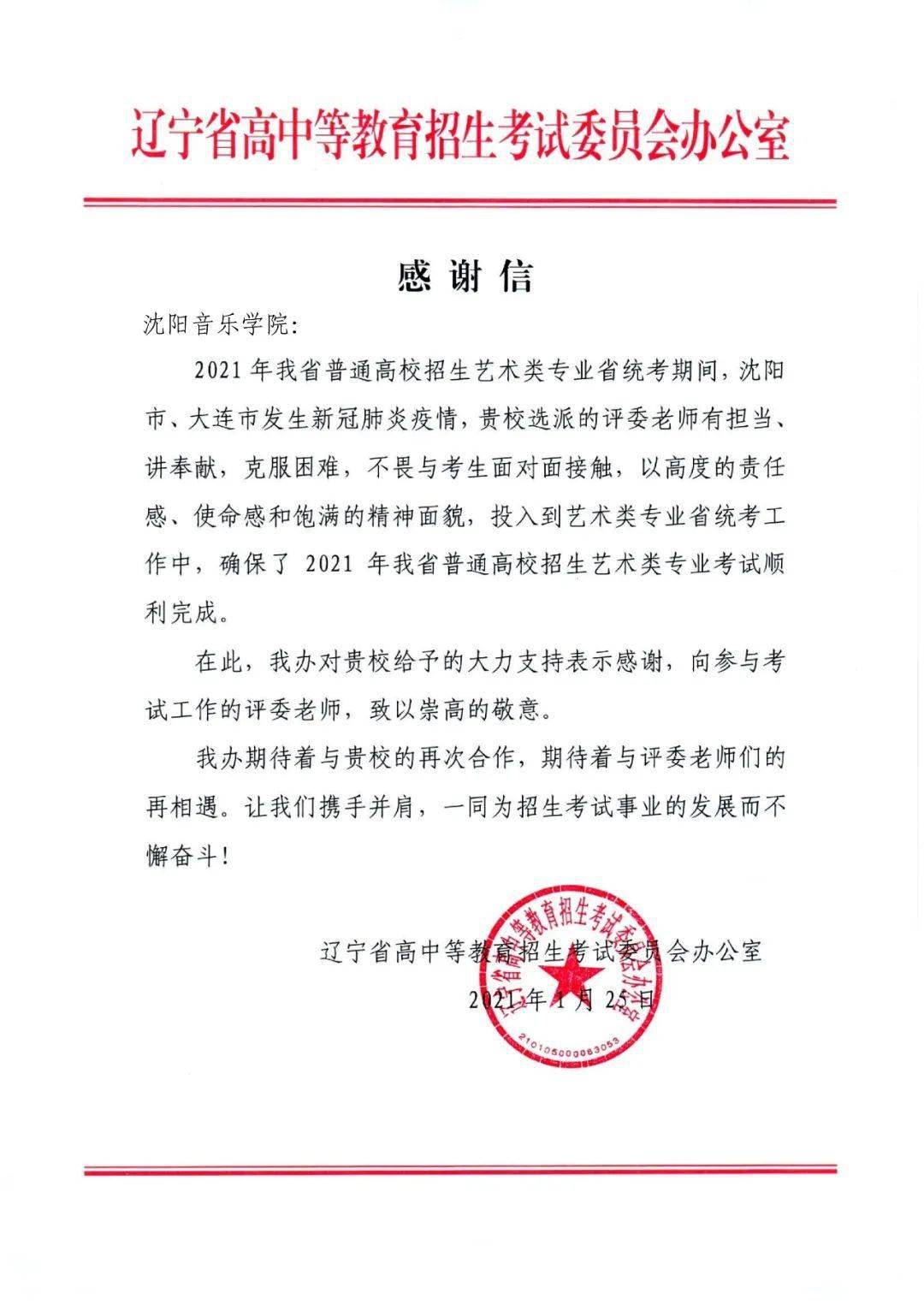 2021-01-26 20:34来源:                             沈阳音乐学院