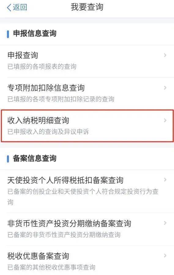你的2020年度收入纳税情况如何？快查查明细清单