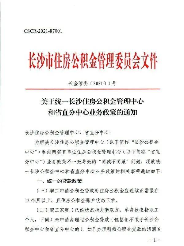 长沙住房公积金调整！账户有4万余额可贷60万！