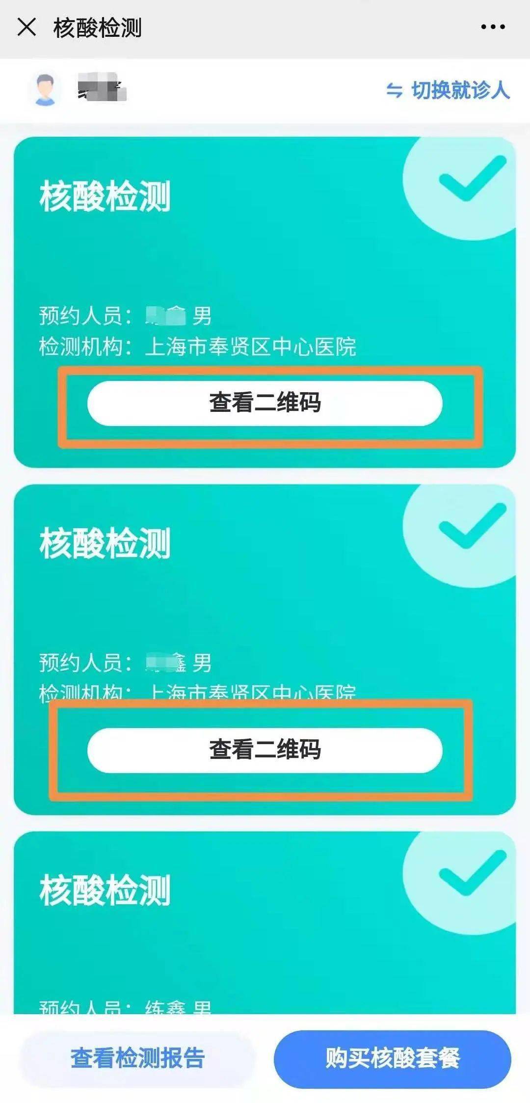 奉賢區中心醫院開通新冠肺炎核酸檢測微信預約繳費服務啦