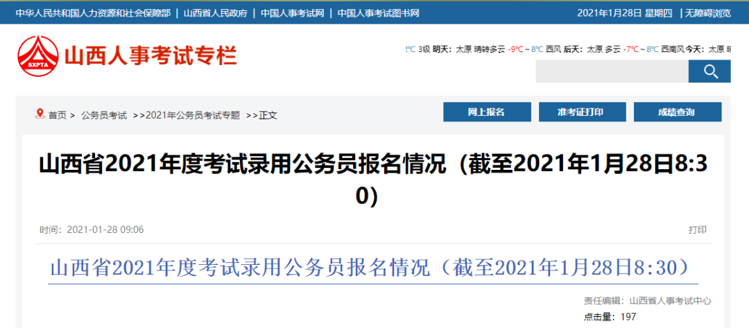 山西人口2021总人数口_山西地图(3)