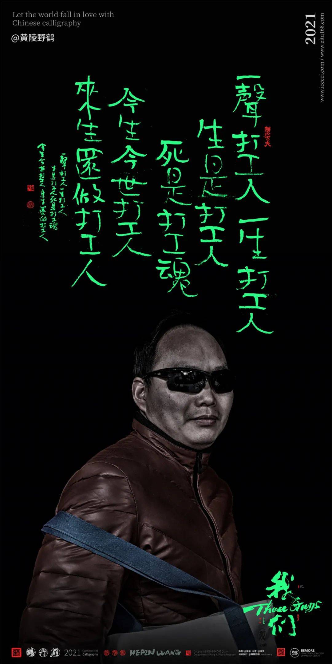 网络潮语创意书法字体