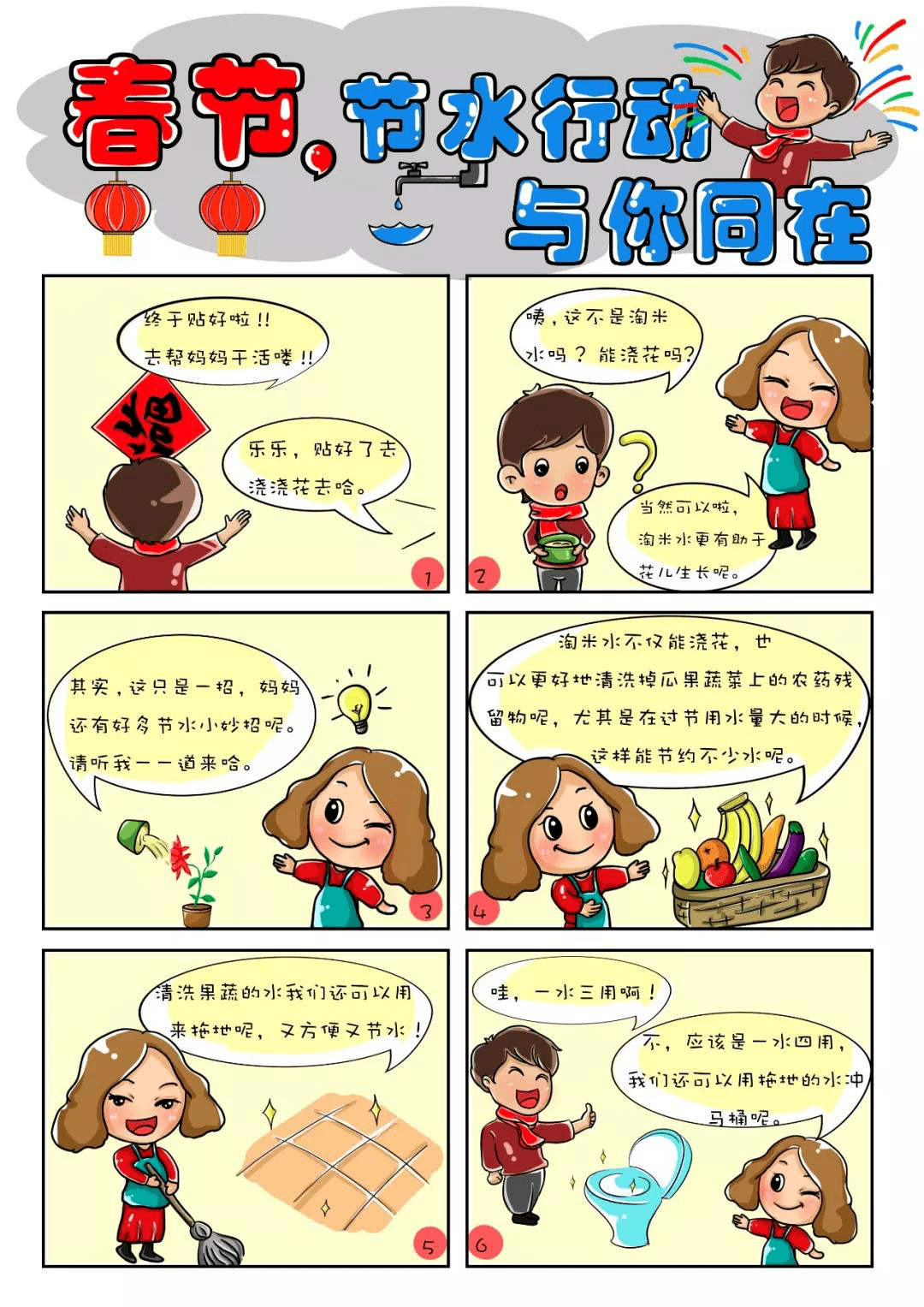 抗旱形势严峻,请节约用水