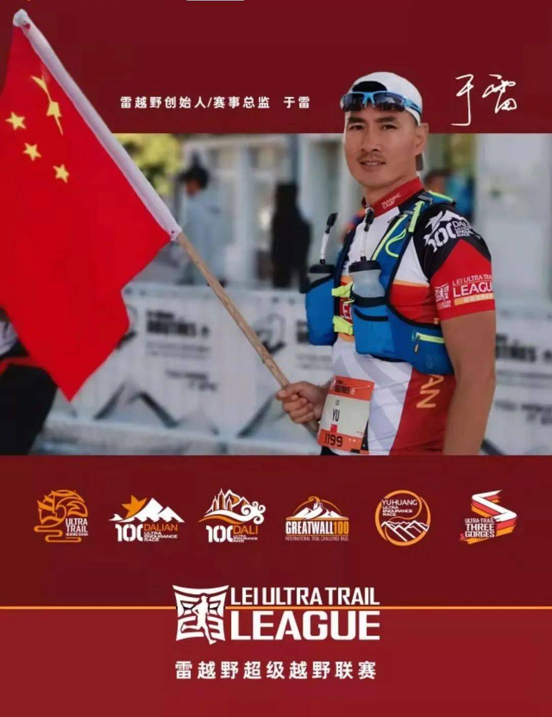 告诉您雷越野环长城100是怎样的比赛