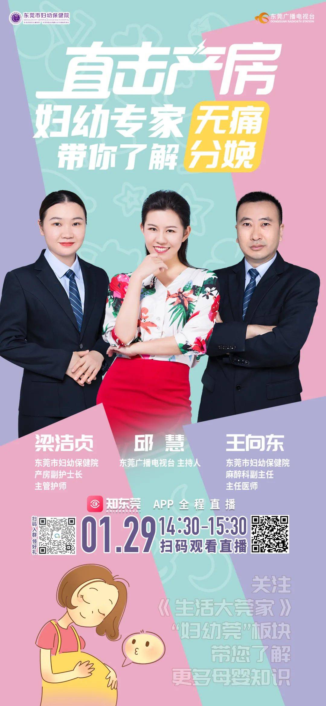 专家直播间无疑是给广大育龄女性带来福音而现在无痛分娩的实现也产生