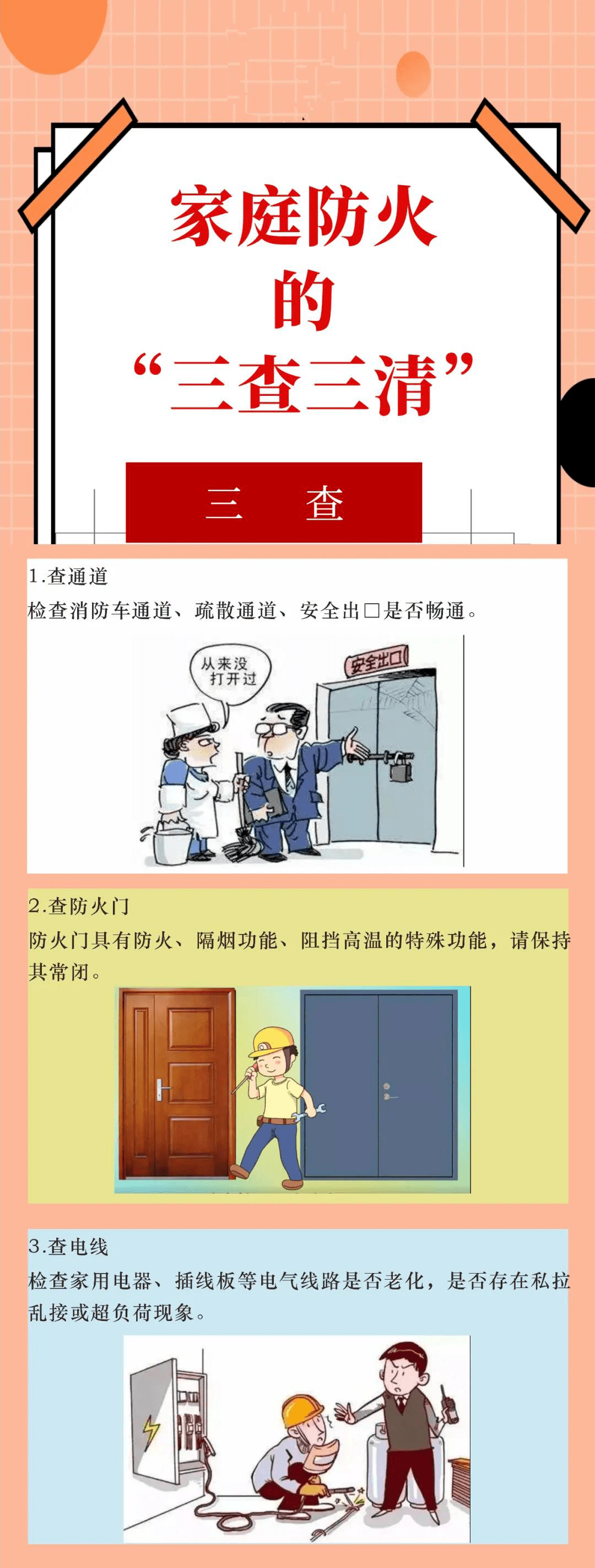 消防大队三清三关宣传图片