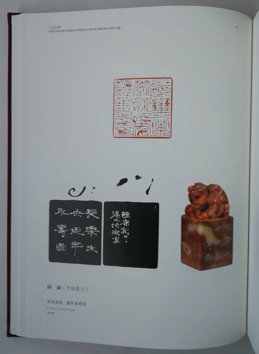 2020年上海篆刻小盘点陆康