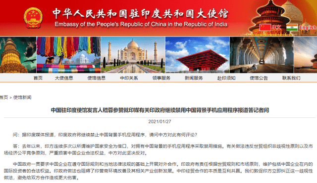 中使馆回应印度继续禁用中国APP：严重损害中国企业合法权益，坚决反对
