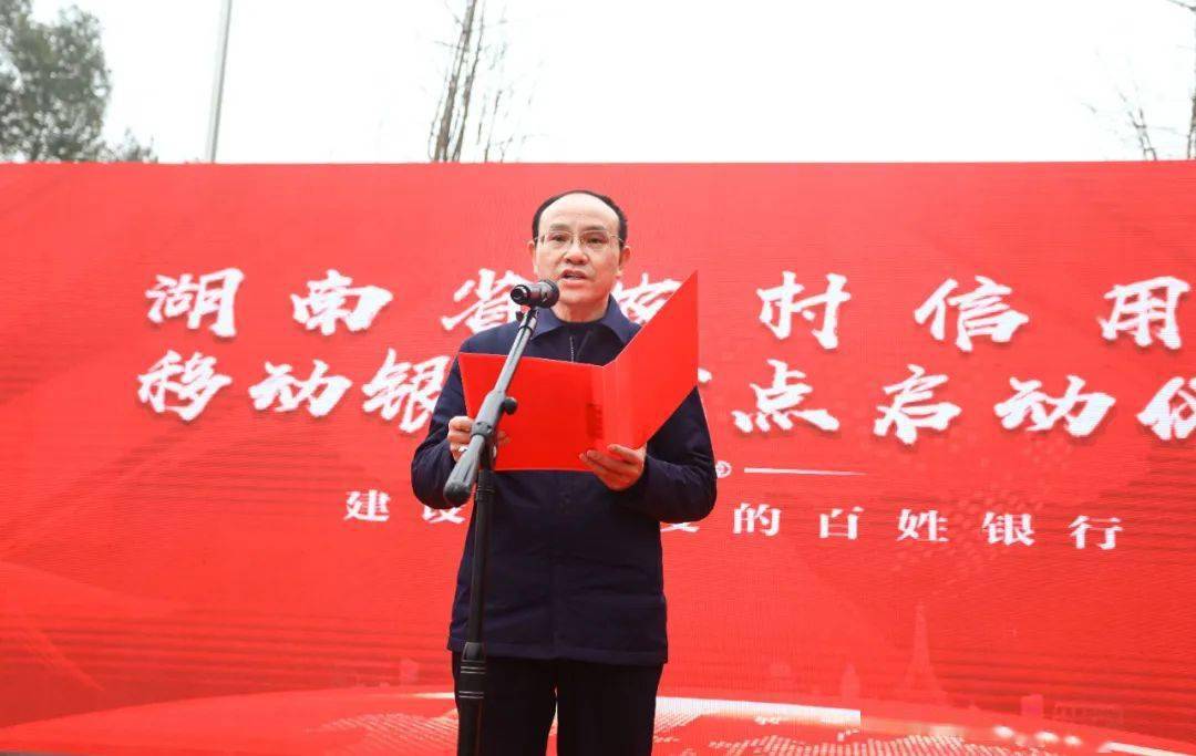 湖南省农村信用社福祥到家移动银行在慈利县试点上线