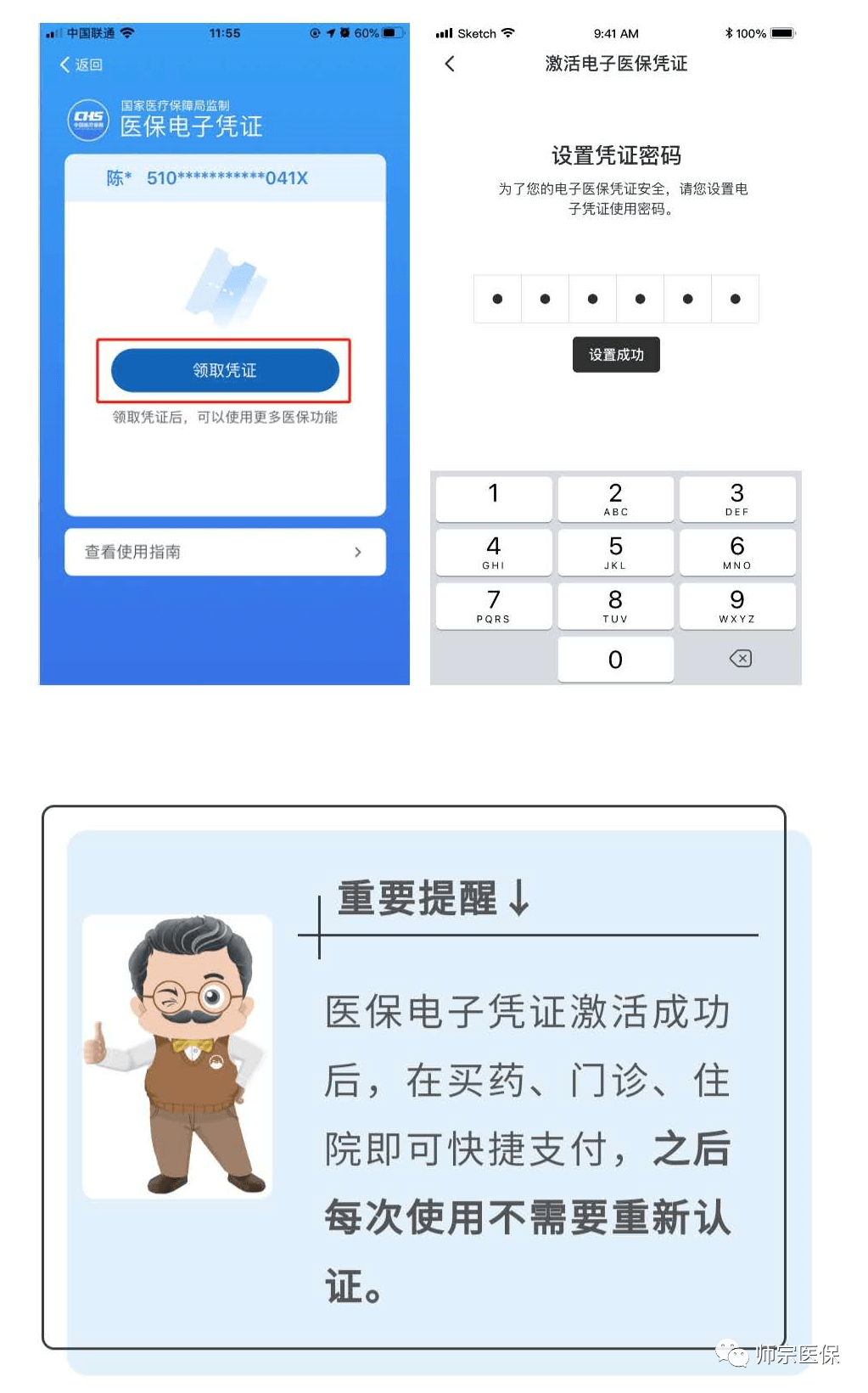 最简单的"医保电子凭证"激活方法