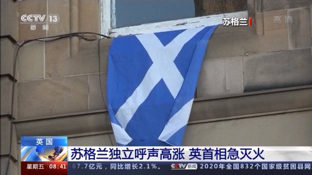 蘇格蘭獨立呼聲再高漲 英國首相緊急滅火 國際 第2張