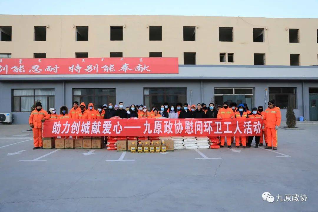 助力创城 献爱心 九原区政协慰问环卫工人