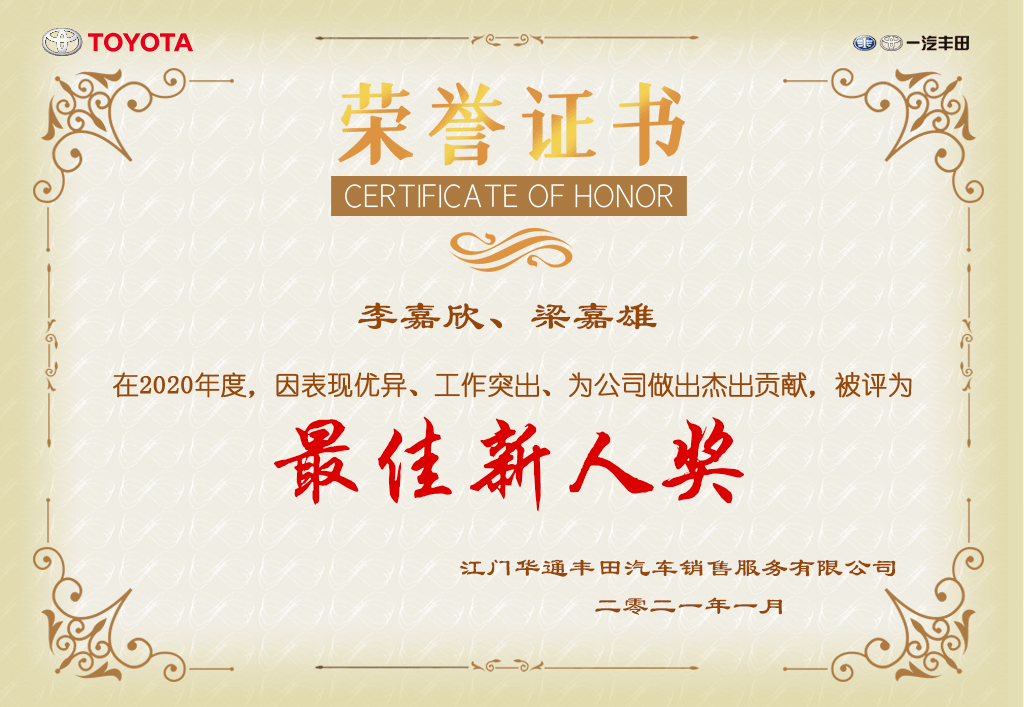 恭喜他们被评为我司的优秀新人#黄钧炜新会店梁根柱,区碧嫦鹤山服务