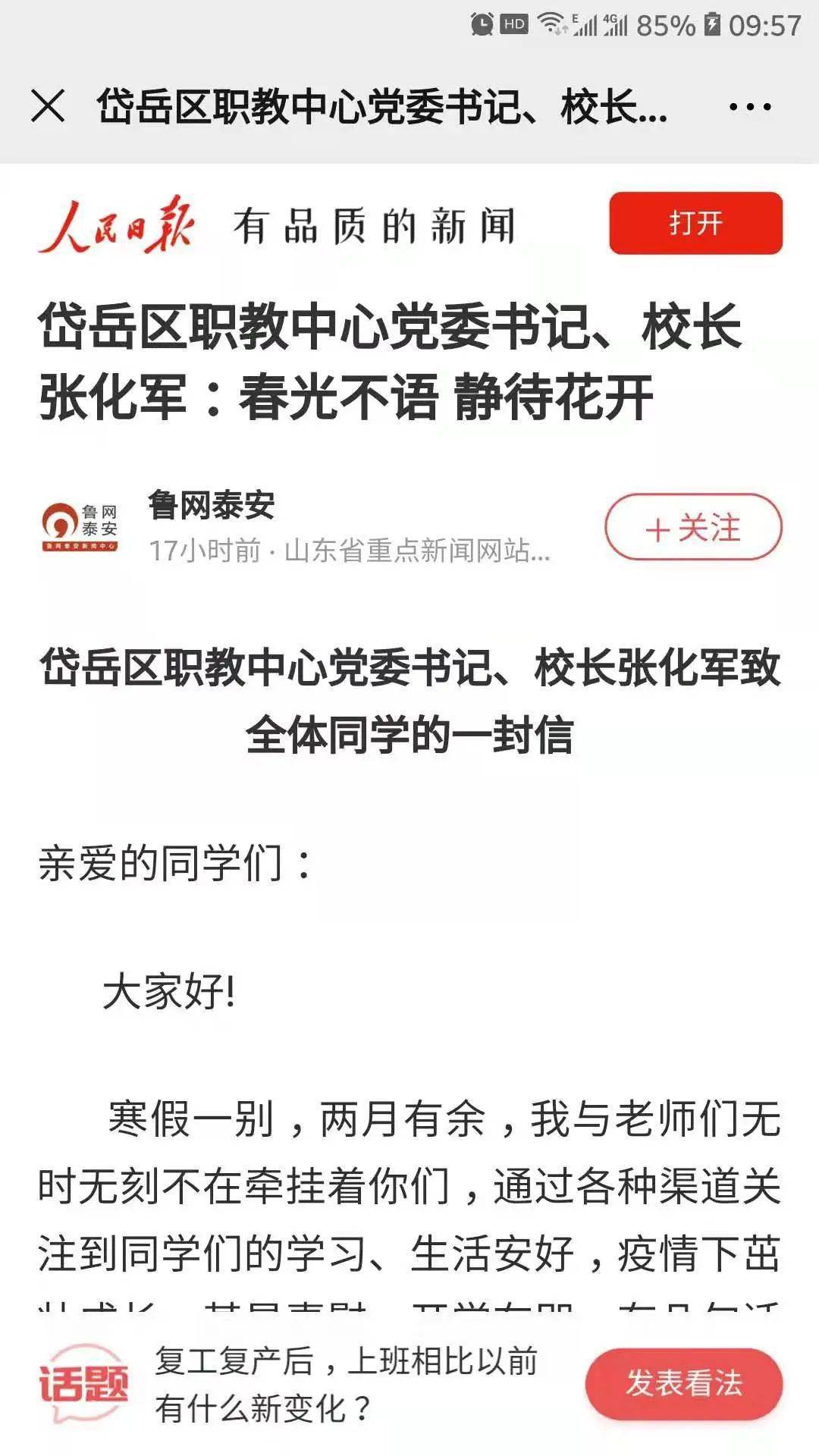 2020年岱岳区GDP_2020-2021跨年图片(3)