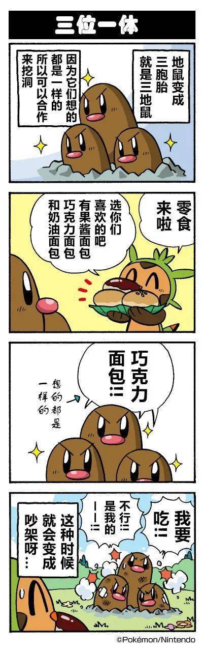 漫画宝可梦官方四格漫画96100
