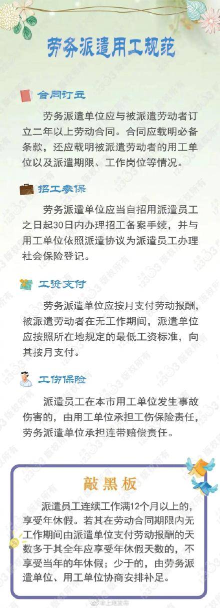 劳务派遣用工规范有哪些？来看解答