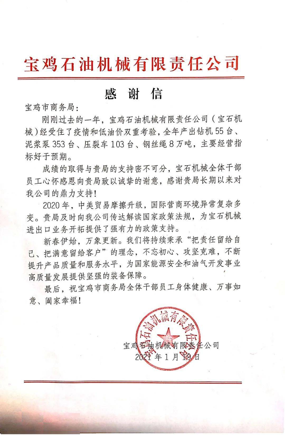 有限责任公司是全国石油装备制造龙头企业,也是我市外贸进出口龙头