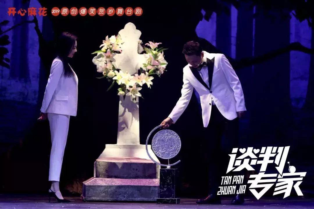 开心麻花爆笑新剧谈判专家即便是倒霉样子我也不愿只是从你的全世界