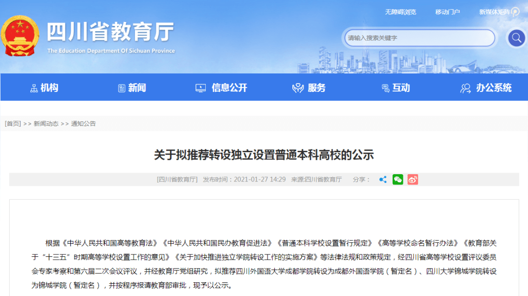 对四川省GDP的政策建议_四川省各市gdp2020(3)