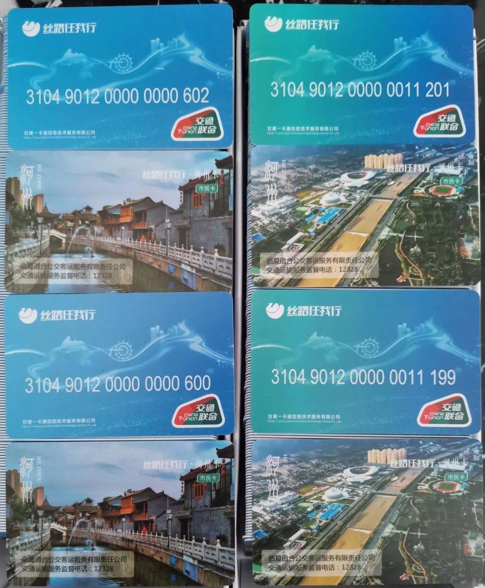 临夏市正式发行全国交通一卡通互联互通卡