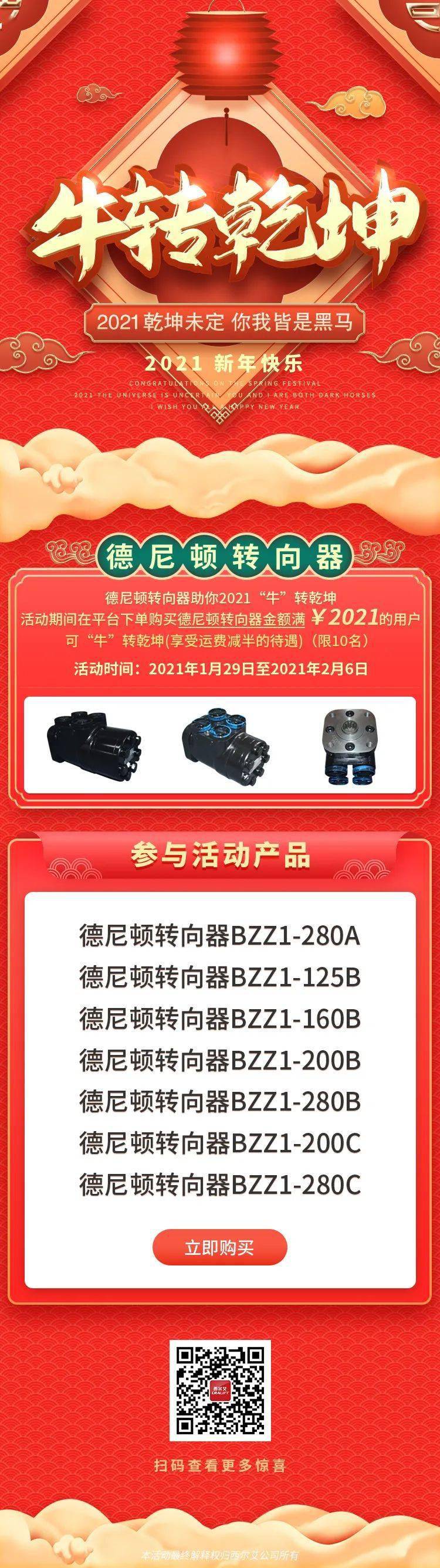 21乾坤未定 你我皆是黑马 订单