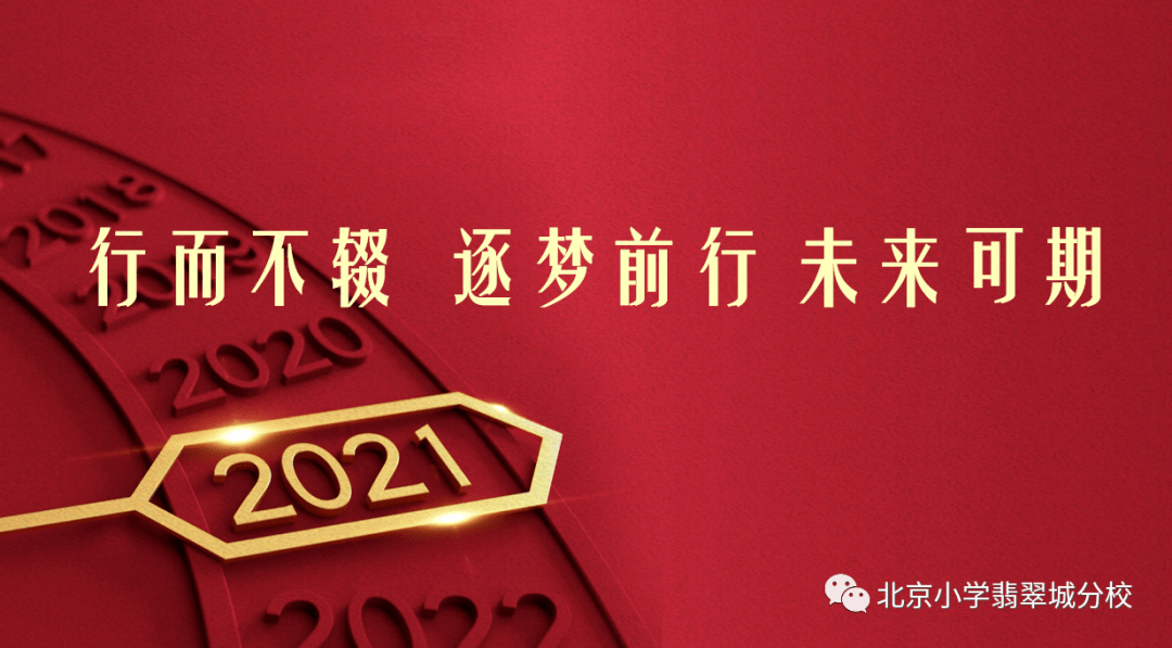 2021寄语 梦想前行图片