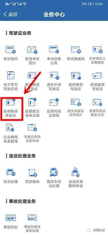 驾驶证换证可以延期,你知道怎么办理吗?