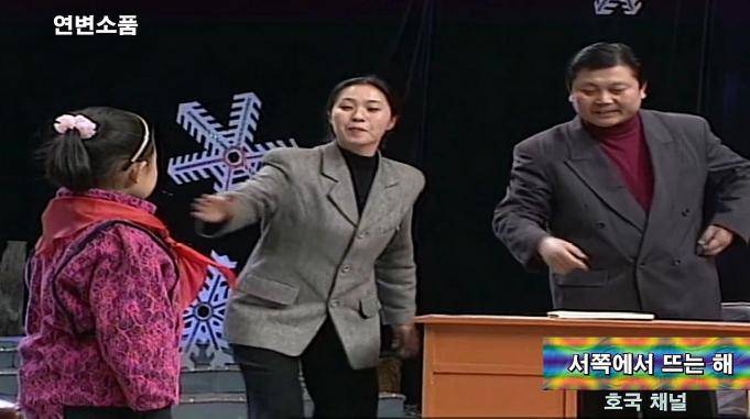 延边小品西边升起的太阳