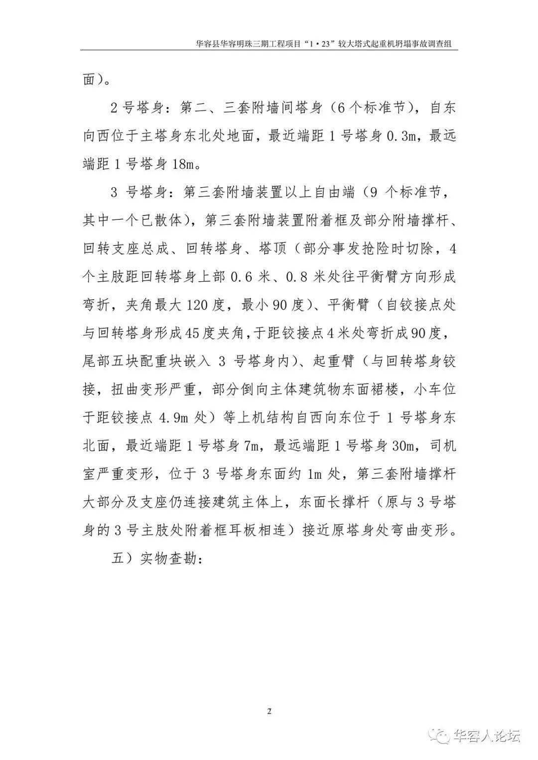 5人死亡,监理单位停业整顿,负责人被吊销证书,住建部追责湖南1·23起重机坍塌事故!
