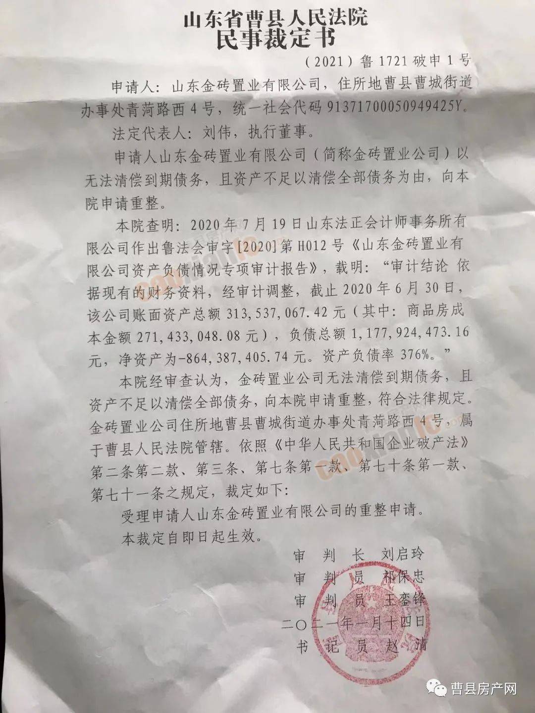 菏泽又一地房企将要破产重整!_曹县