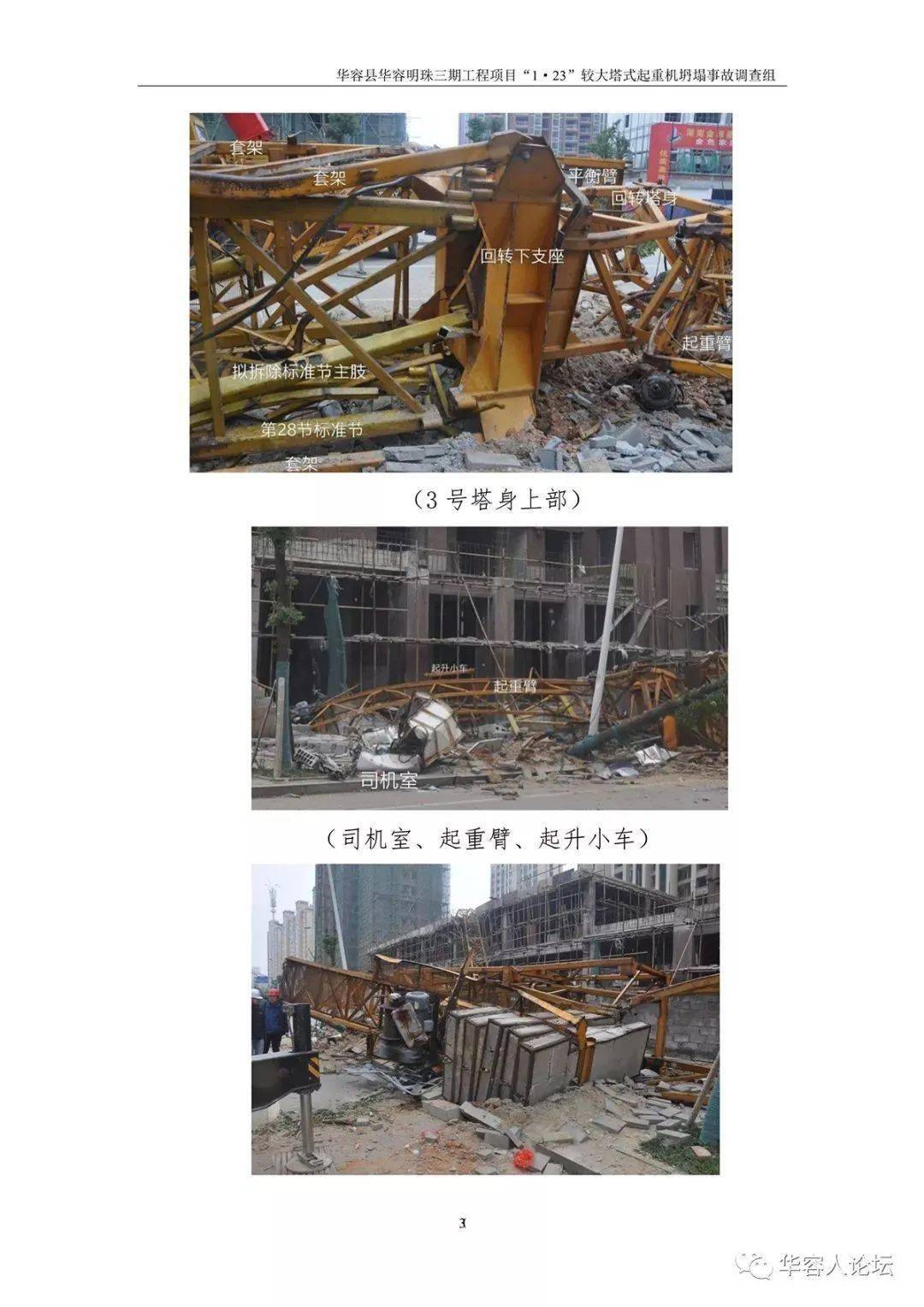 5人死亡,监理单位停业整顿,负责人被吊销证书,住建部追责湖南1·23起重机坍塌事故!