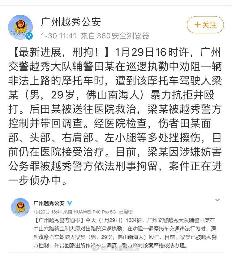 男子当街殴打辅警，广州警方通报来了