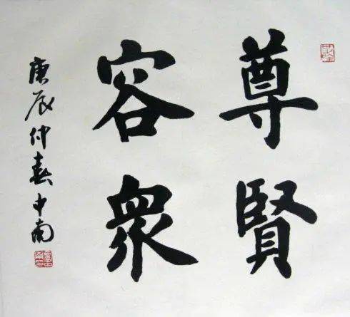 欧楷书法作品欣赏卢中南 2f8584131ac744fab541fe9b5545490d.jpeg